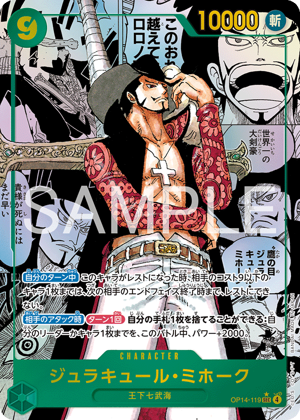 OP14-119 (MANGA)