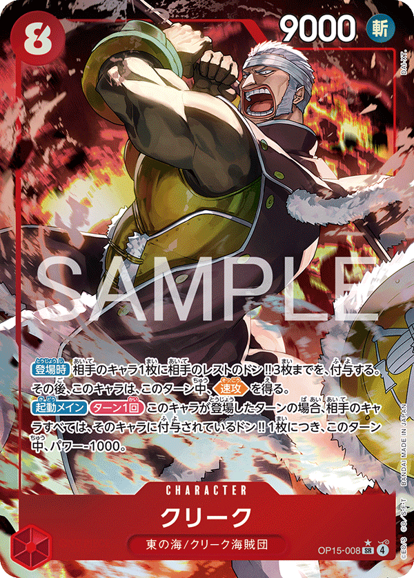 OP15-008 (AA)