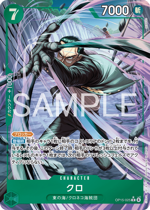 OP15-025 (AA)
