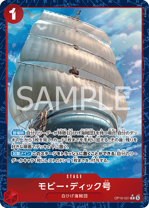 OP16-021 (AA)