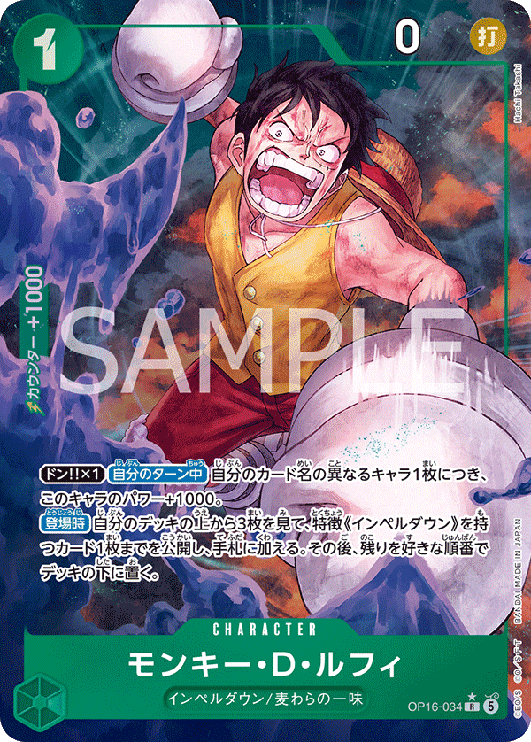 OP16-034 (AA)