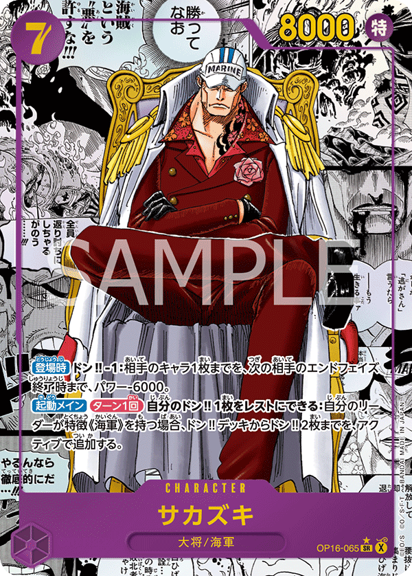 OP16-065 (MANGA)