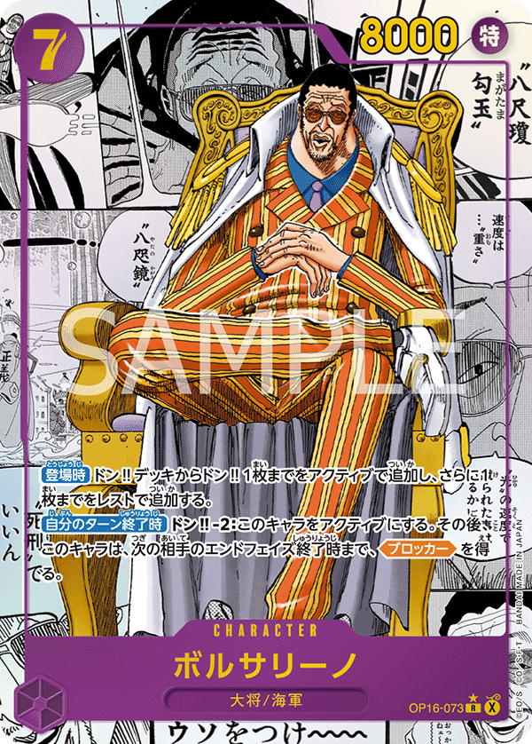 OP16-073 (MANGA)