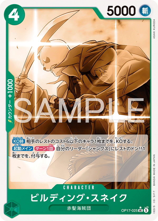 OP17-025 (AA)