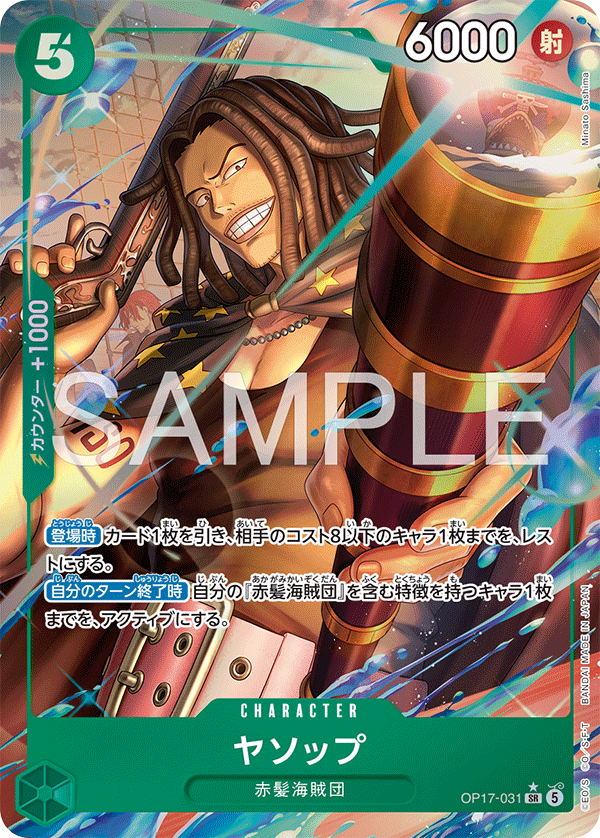 OP17-031 (AA)
