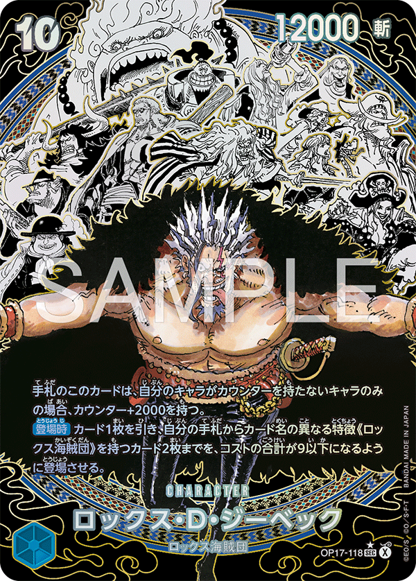 OP17-118 (Pirate Crew SP)