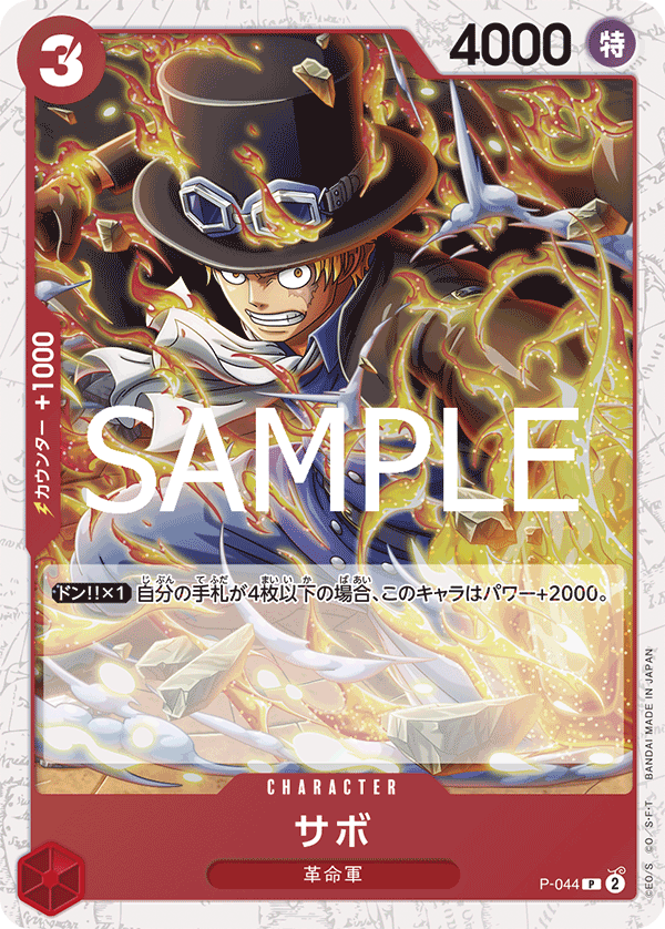 P-44 PRB02 (Foil)