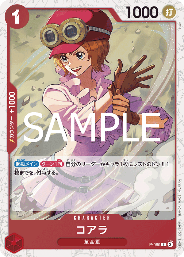 P-69 PRB02 (Foil)