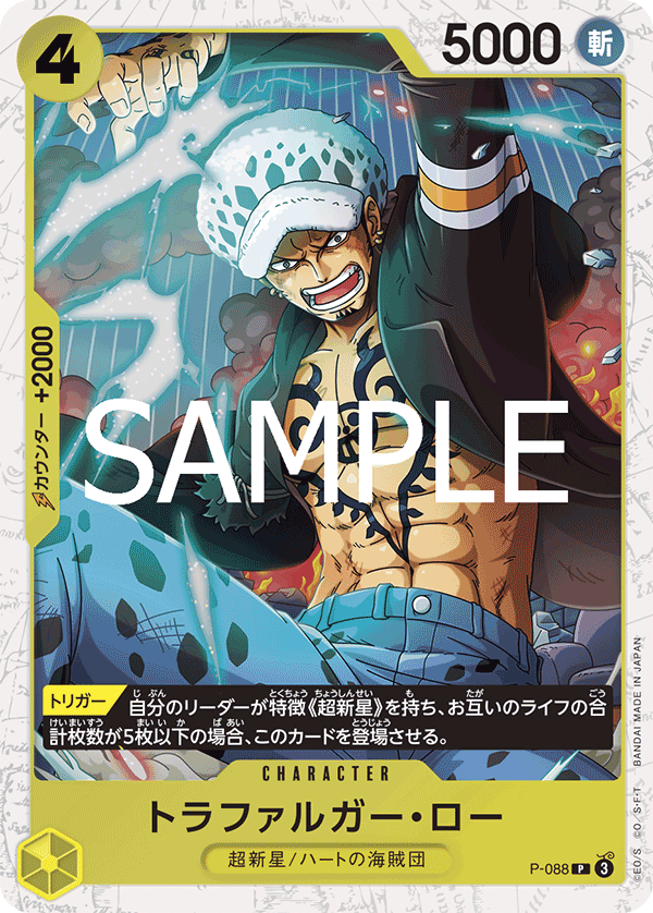P-88 PRB02 (Foil)