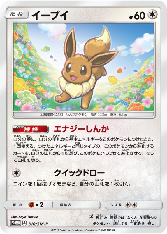 Pokemon Promo Eevee - 310/SM-P