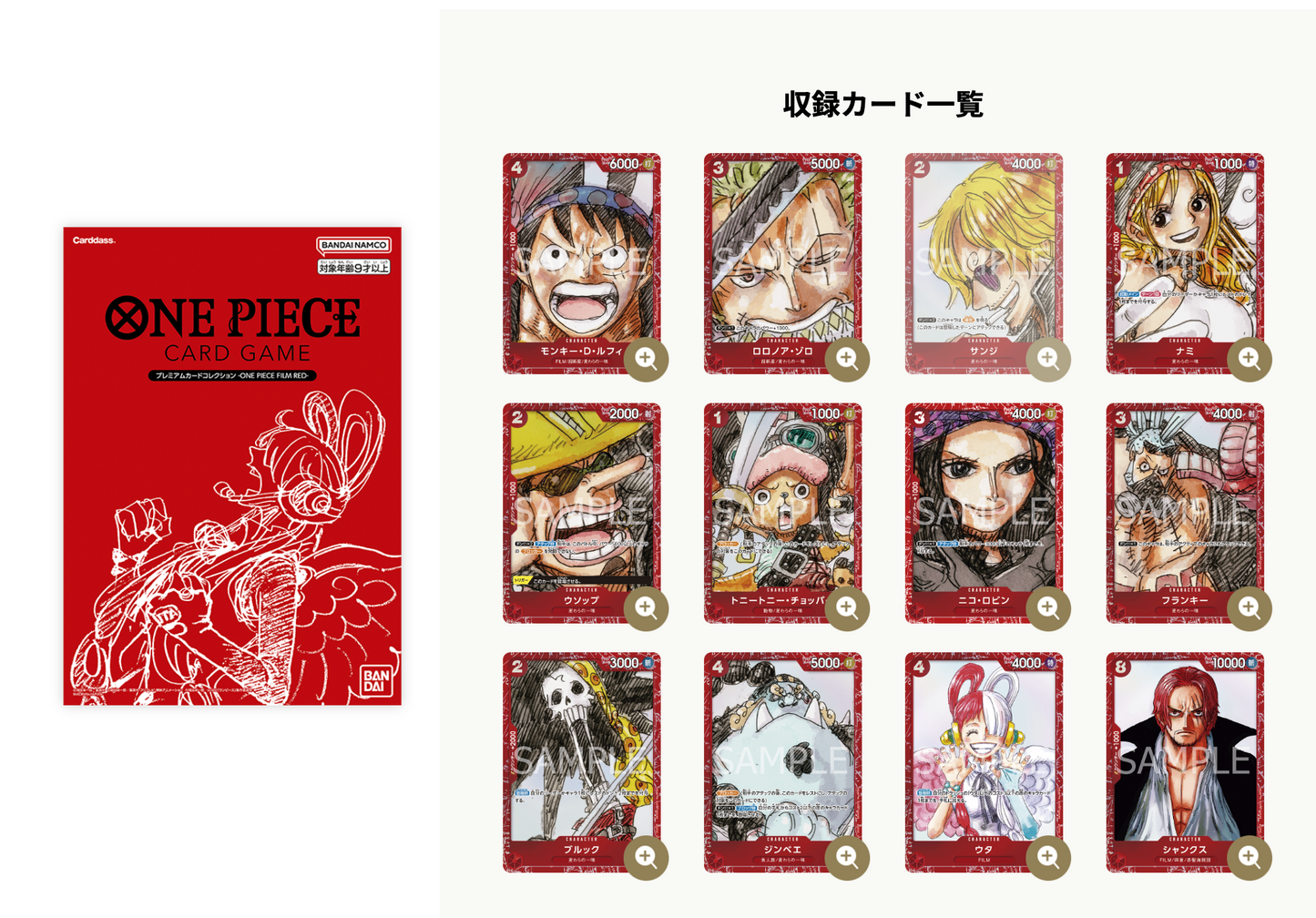 One Piece Premium Card Collection -One Piece Film Red- (Japanese)
