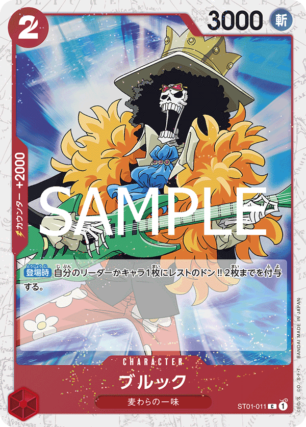 ST01-11 (Foil)