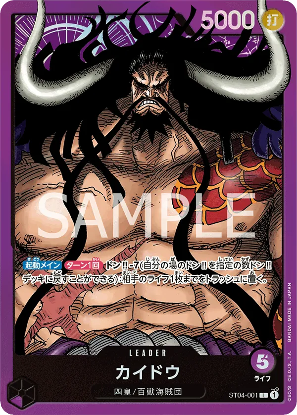 ST04 - Purple - Kaido Pre-Made Deck (Japanese)