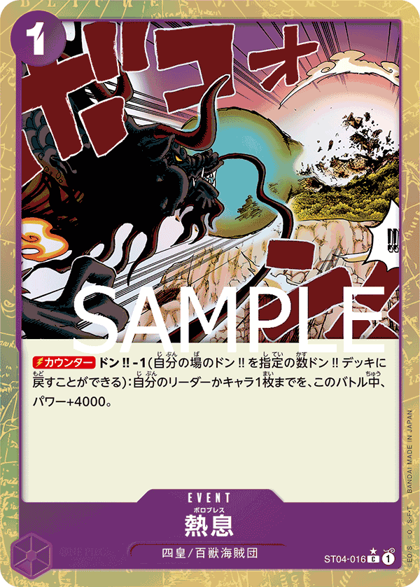 ST04-016 (Full Art) PRB01