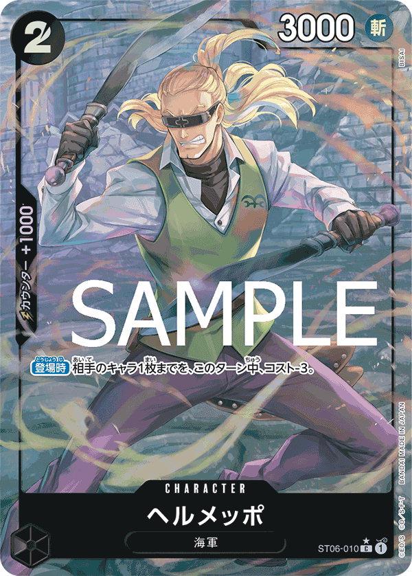 ST06-010 (Full Art) PRB01
