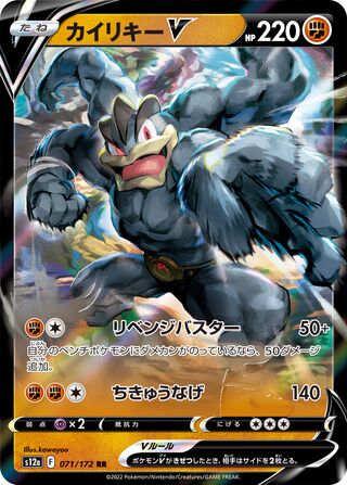 Pokemon S12a - 071/172 RR
