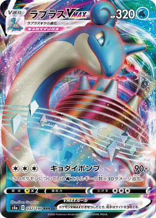 Pokemon S4A - 032 / 190 RRR VMAX