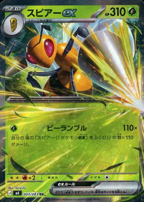 Pokemon M4  -  003 / 083 RR