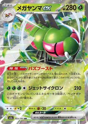 Pokemon M2A  - 003/193 RR