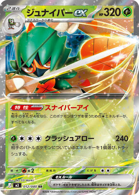 Pokemon M3  -  012 / 080 RR
