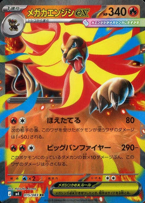 Pokemon M4  -  015 / 083 RR