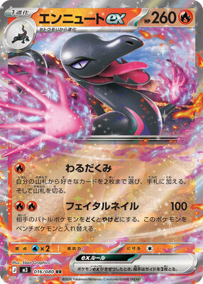 Pokemon M3  -  016 / 080 RR