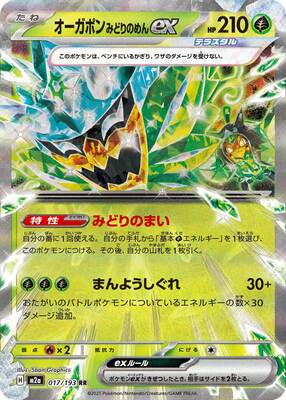 Pokemon M2A  - 017/193 RR