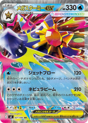 Pokemon M3  -  021 / 080 RR
