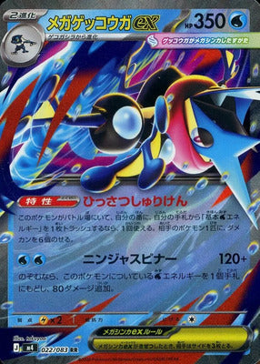Pokemon M4  -  022 / 083 RR