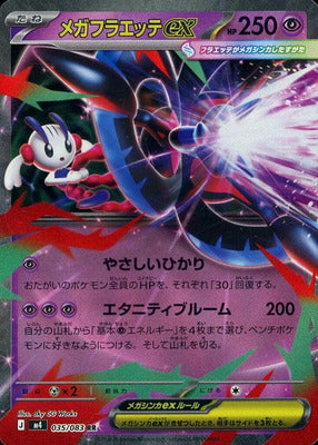 Pokemon M4  -  035 / 083 RR