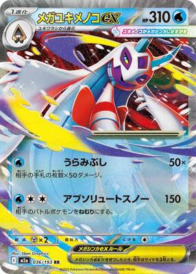 Pokemon M2A  - 036/193 RR