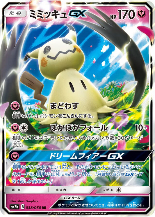 Pokemon SM7B - 038 / 050 RR