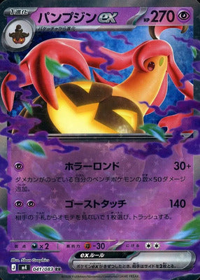 Pokemon M4  -  041 / 083 RR