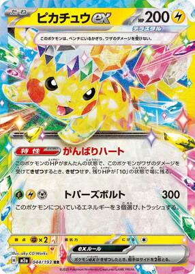 Pokemon M2A  - 044/193 RR