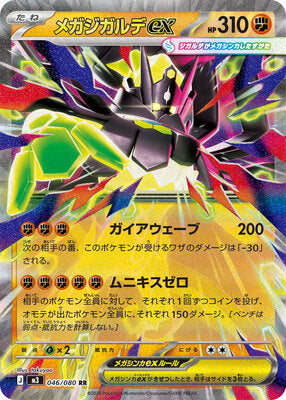 Pokemon M3  -  046 / 080 RR