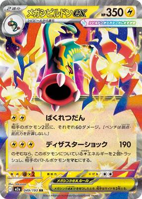 Pokemon M2A  - 049/193 RR