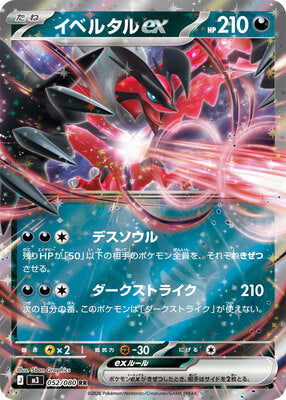 Pokemon M3  -  052 / 080 RR