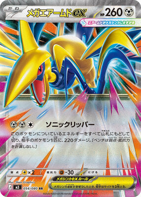 Pokemon M3  -  054 / 080 RR