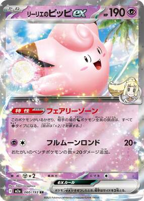 Pokemon M2A  - 060/193 RR