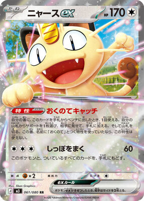 Pokemon M3  -  061 / 080 RR