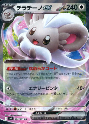 Pokemon M4  -  071 / 083 RR