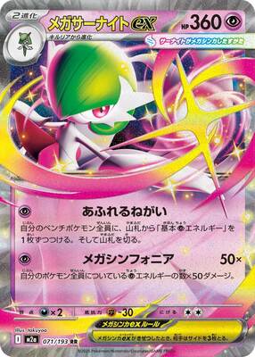Pokemon M2A  - 071/193 RR