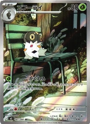Pokemon M3  -  081 / 080 AR