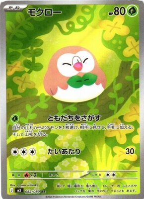 Pokemon M3  -  082 / 080 AR