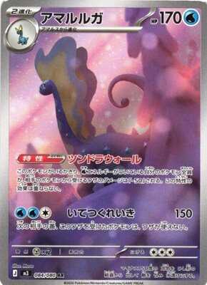Pokemon M3  -  084 / 080 AR