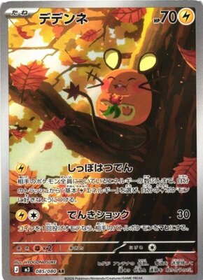 Pokemon M3  -  085 / 080 AR