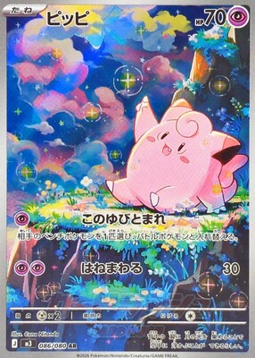 Pokemon M3  -  086 / 080 AR
