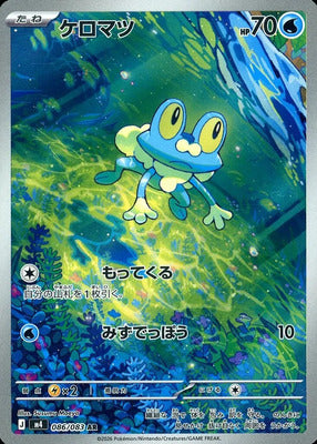Pokemon M4  -  086 / 083 AR