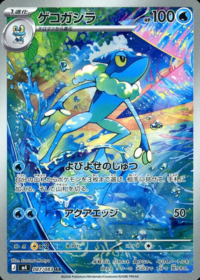 Pokemon M4  -  087 / 083 AR