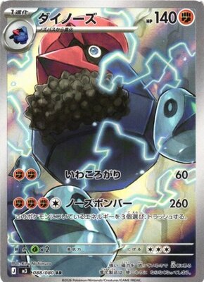 Pokemon M3  -  088 / 080 AR